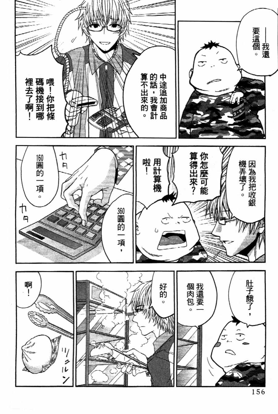 《吾辈的男友是笨蛋》漫画 010话