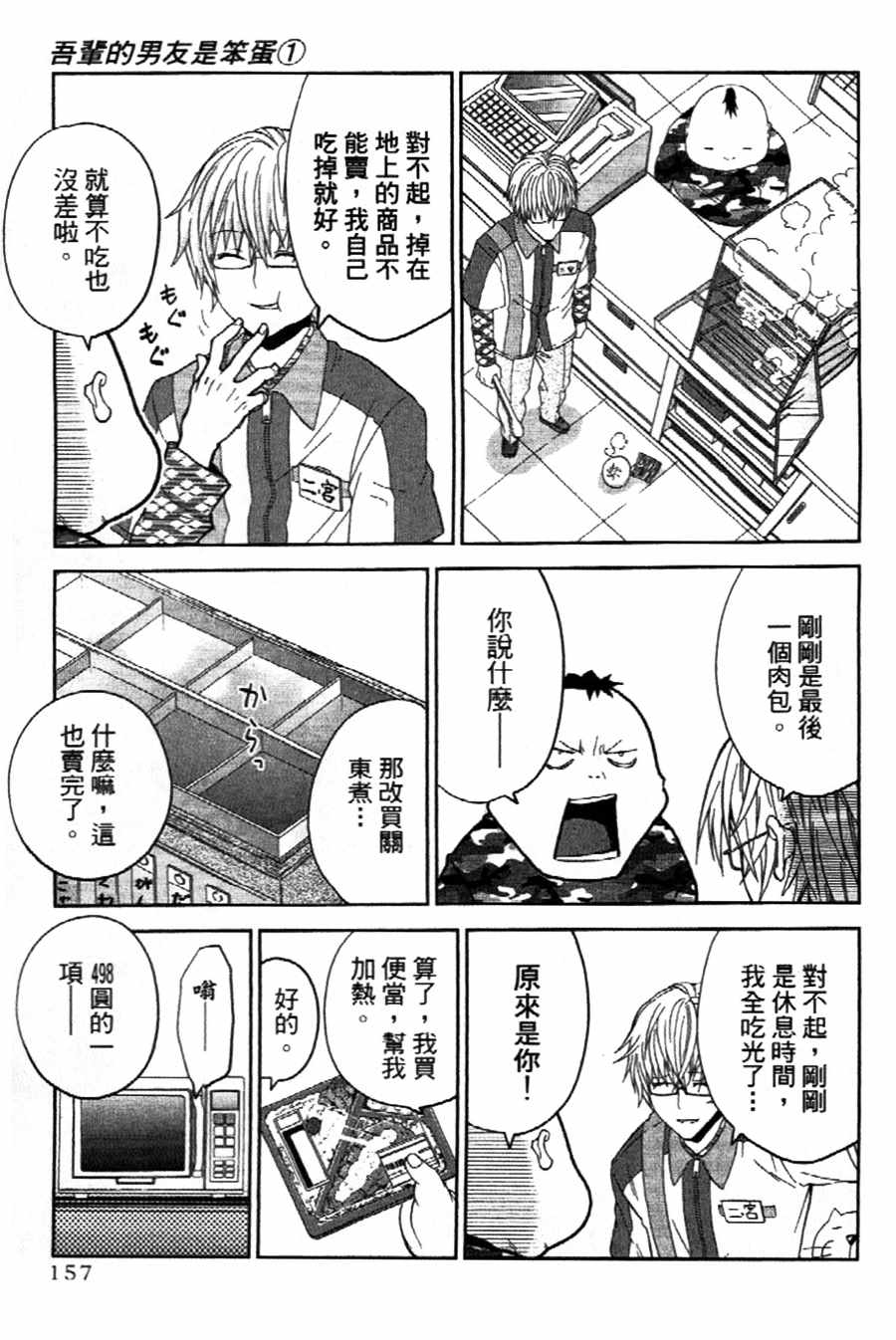 《吾辈的男友是笨蛋》漫画 010话