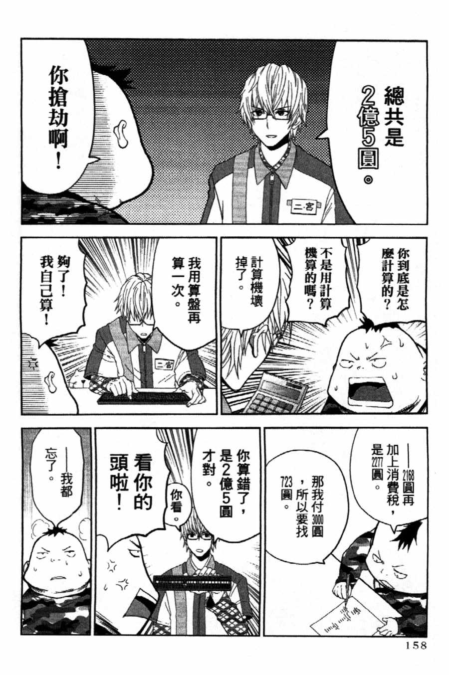 《吾辈的男友是笨蛋》漫画 010话