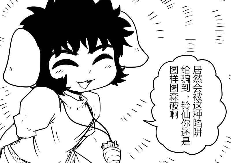 《幸福的兔子》漫画 001话