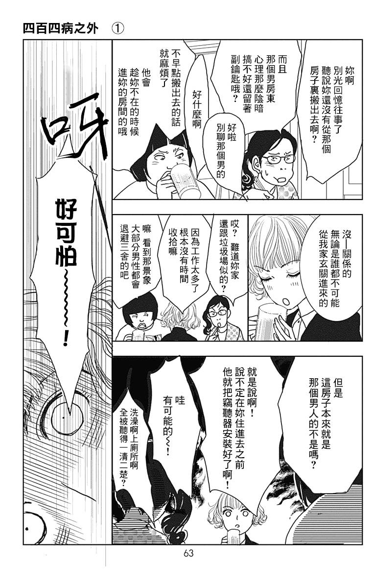 《四百四病之外》漫画 002话