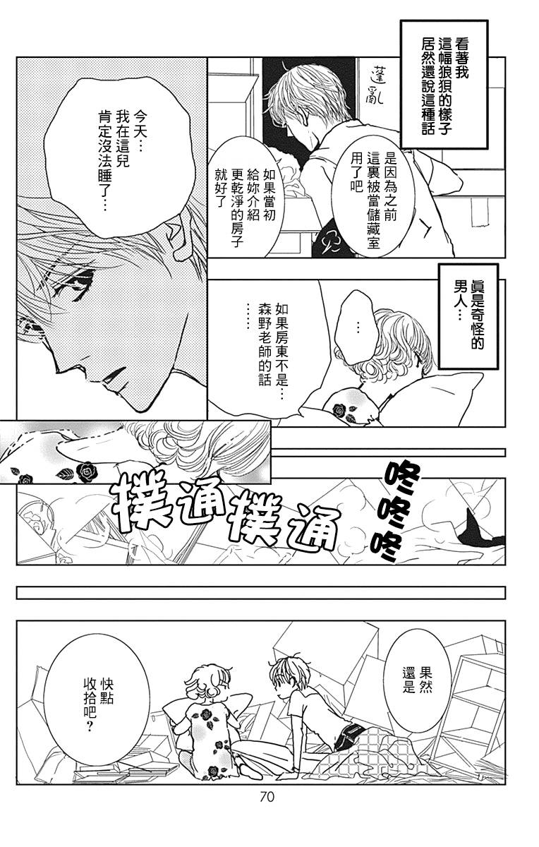 《四百四病之外》漫画 002话