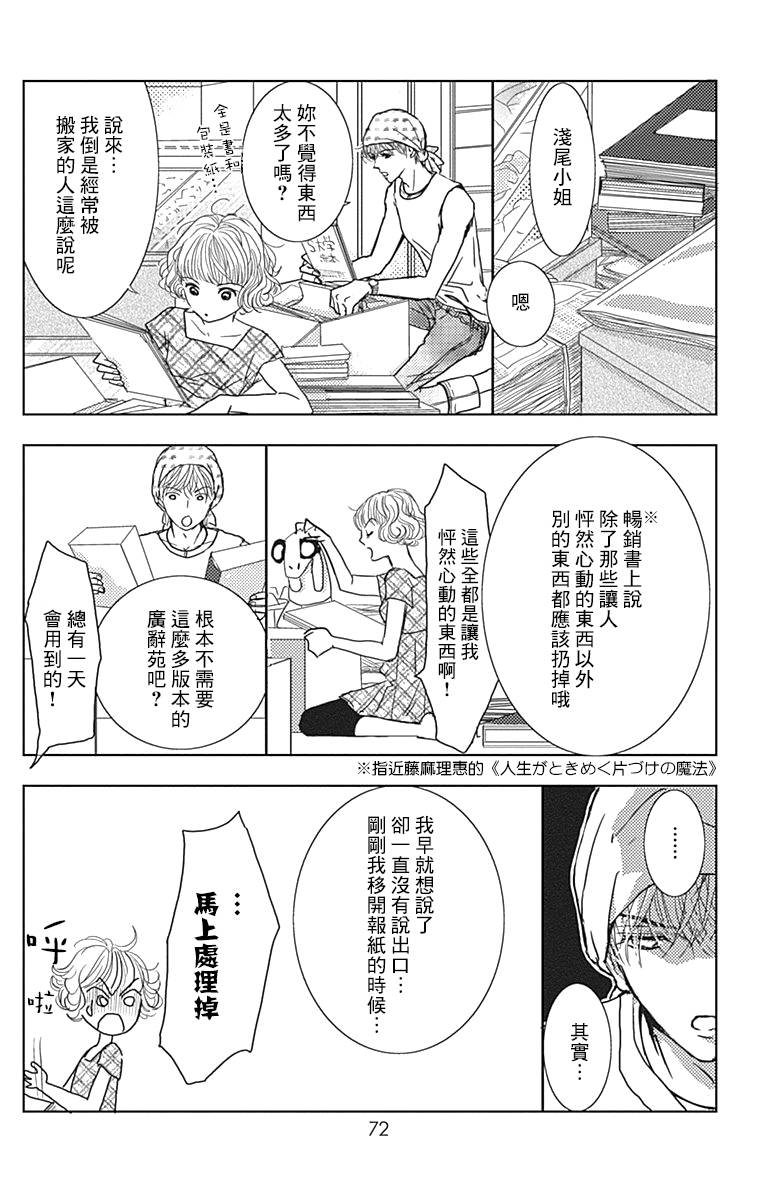 《四百四病之外》漫画 002话