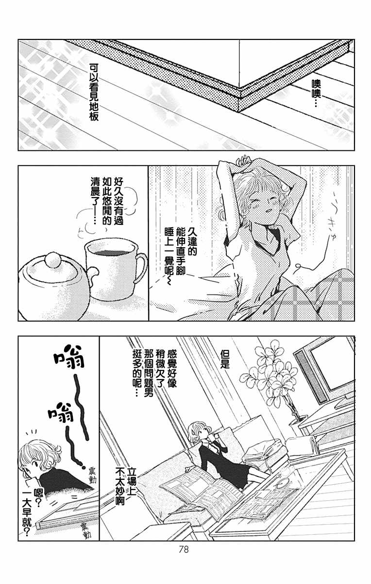 《四百四病之外》漫画 003话