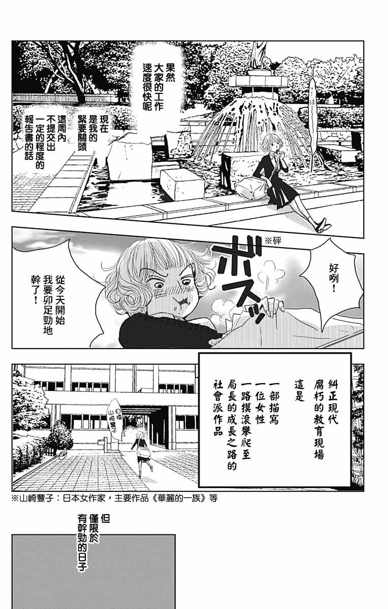 《四百四病之外》漫画 003话