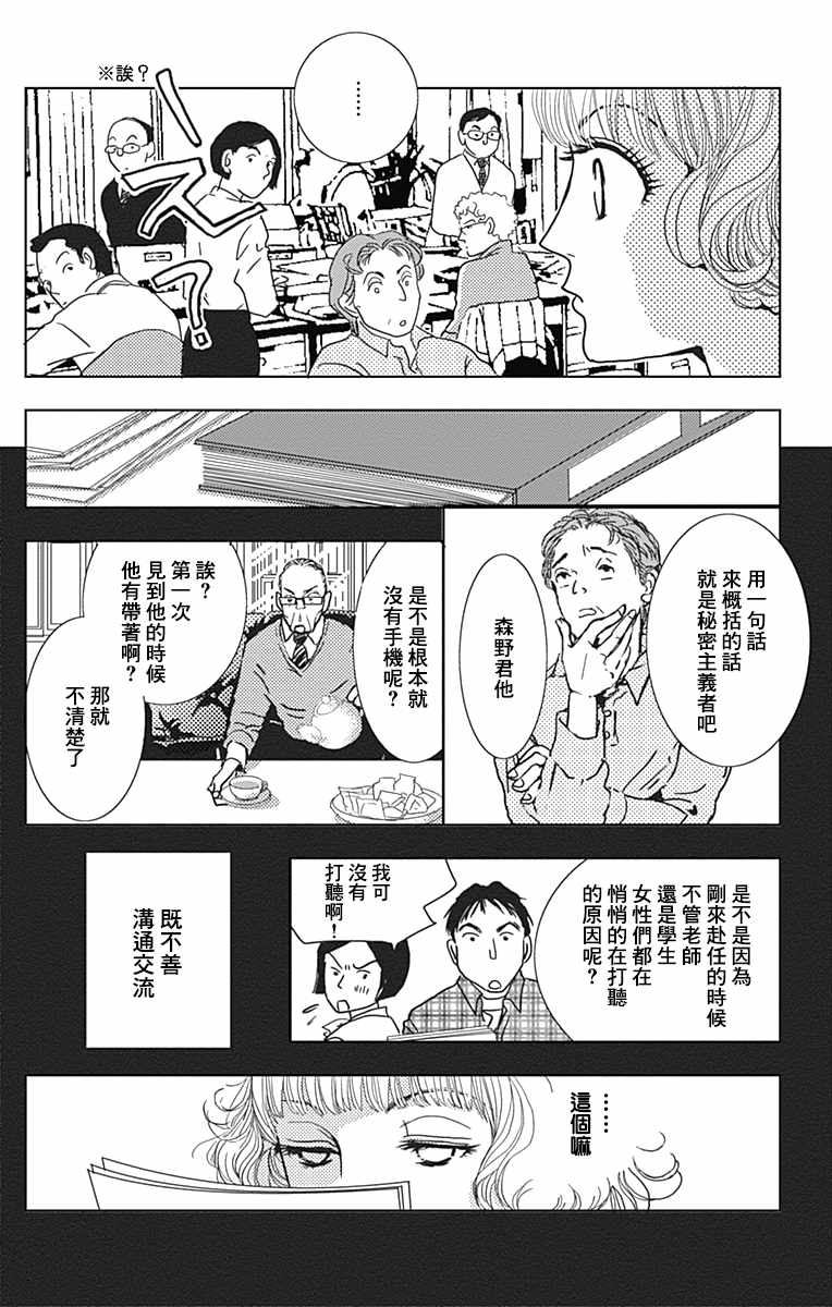 《四百四病之外》漫画 003话