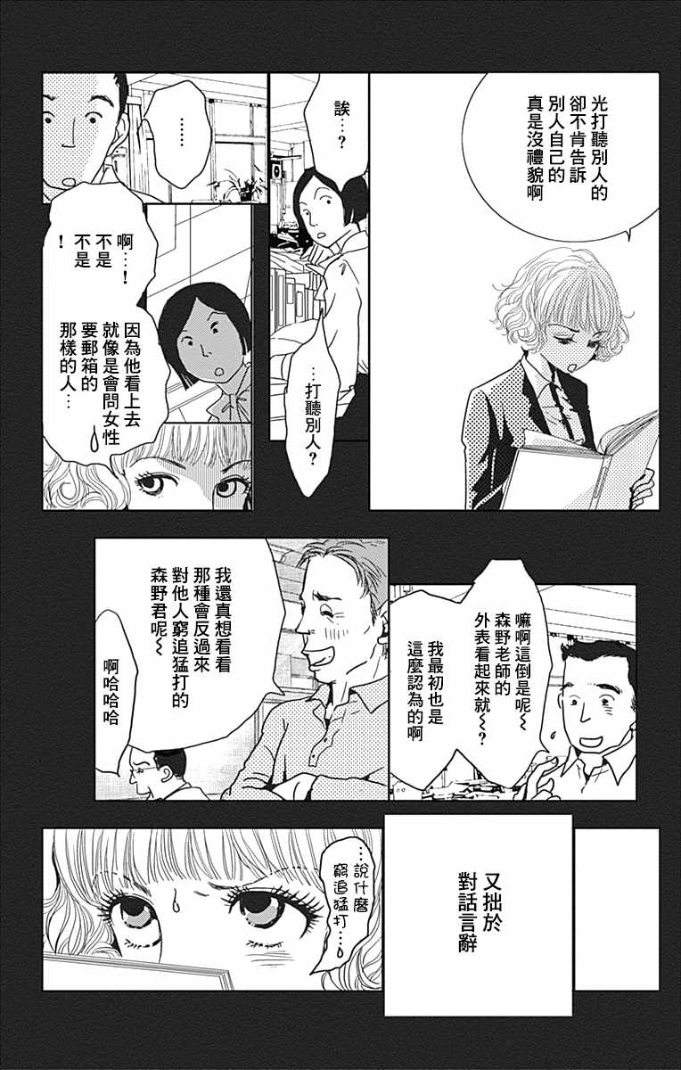 《四百四病之外》漫画 003话