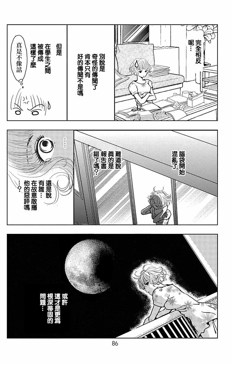 《四百四病之外》漫画 003话