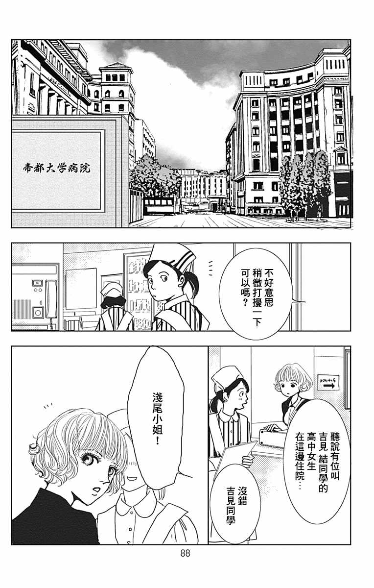 《四百四病之外》漫画 003话