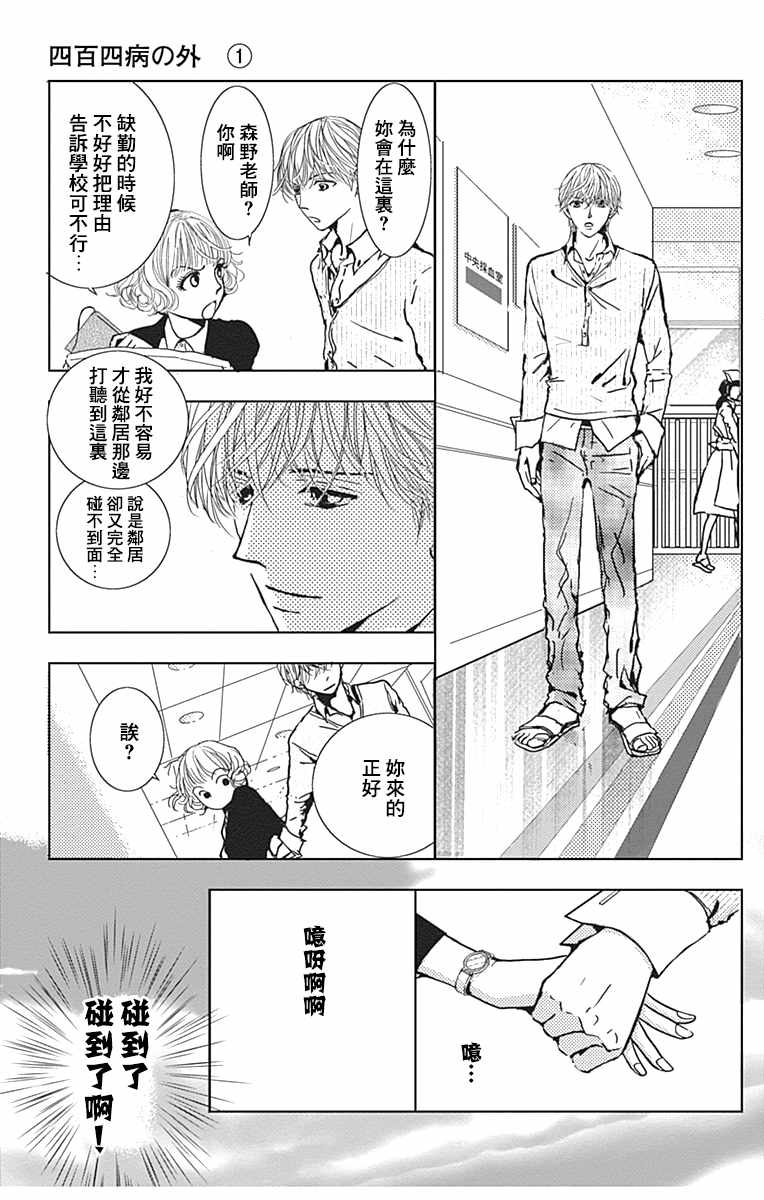 《四百四病之外》漫画 003话