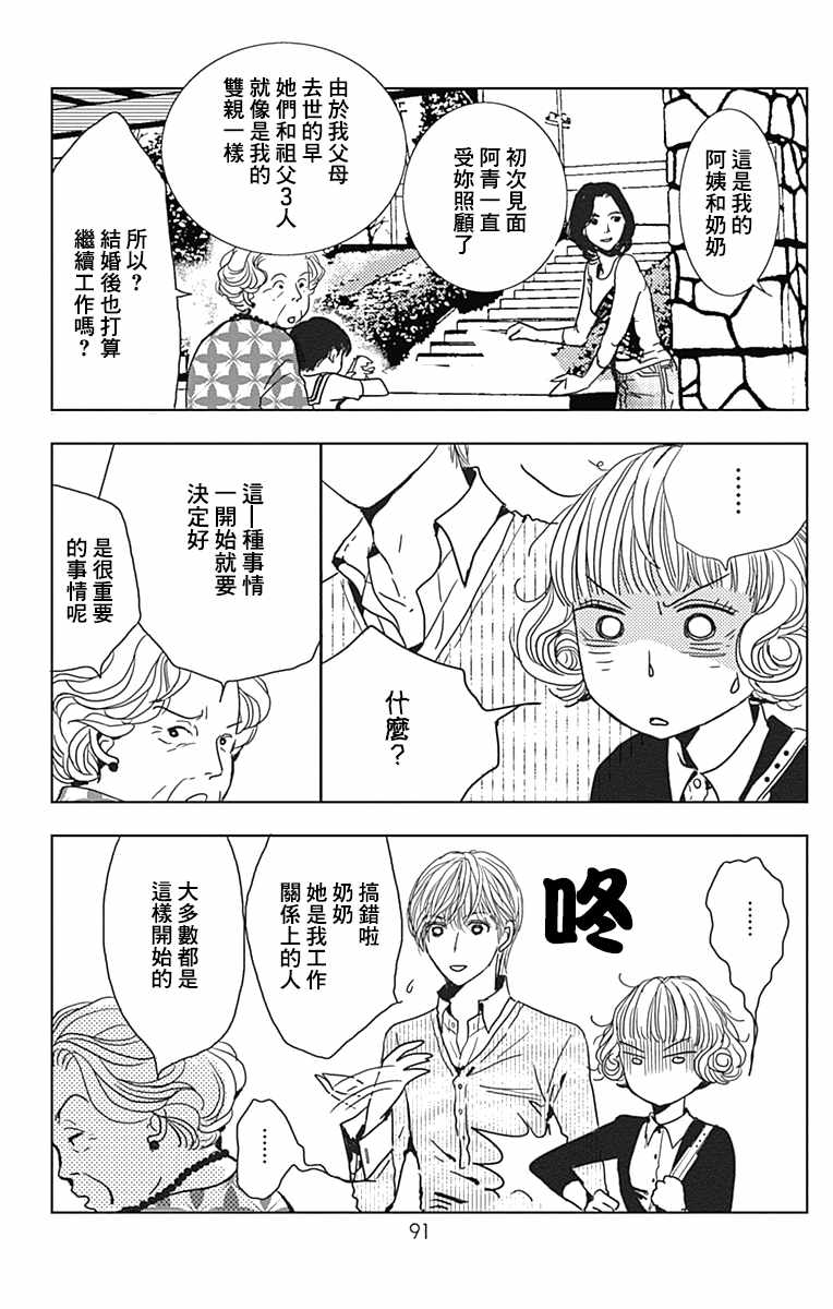 《四百四病之外》漫画 003话