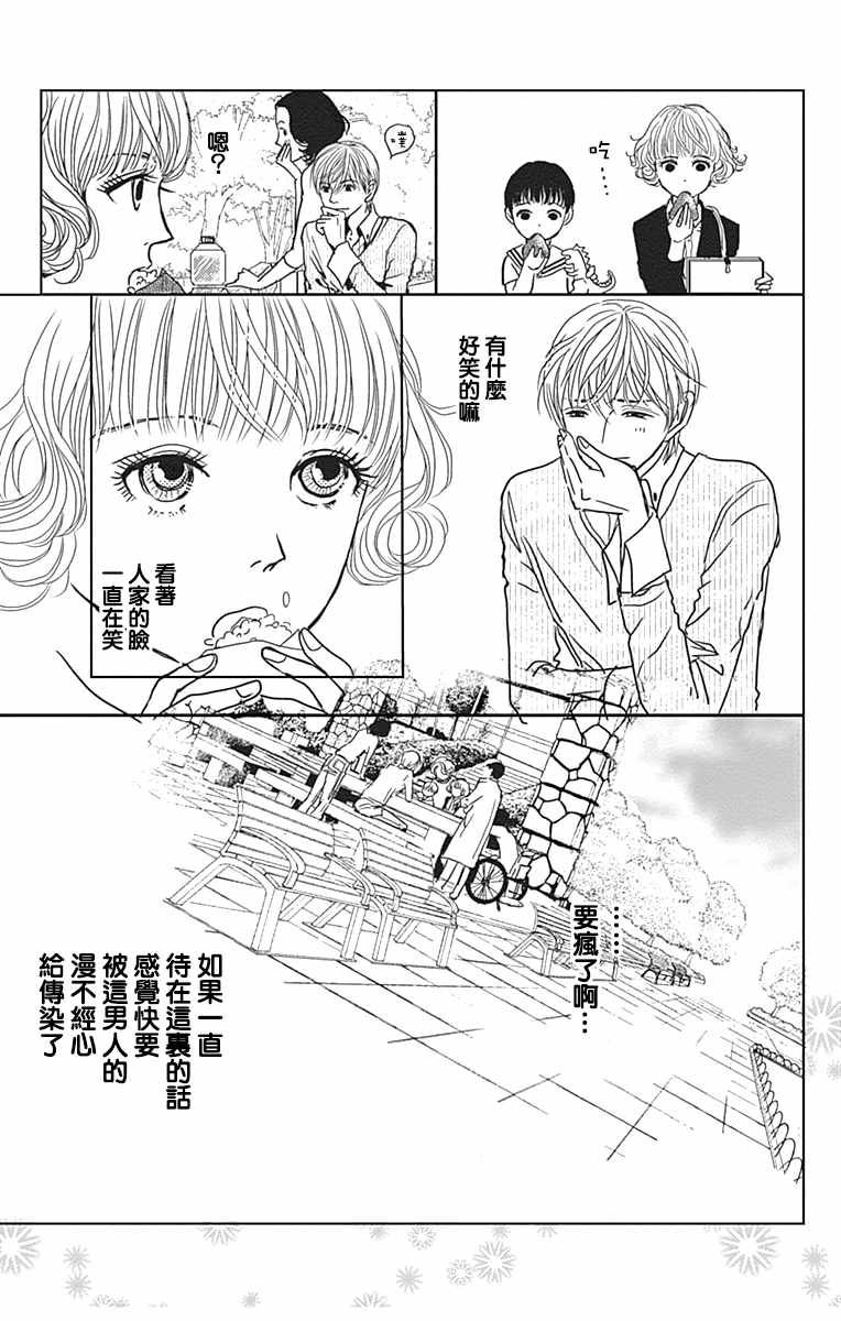 《四百四病之外》漫画 003话