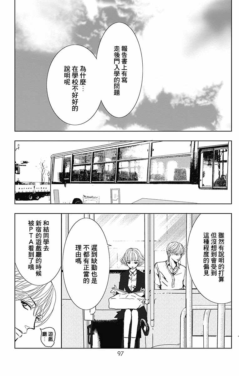 《四百四病之外》漫画 003话