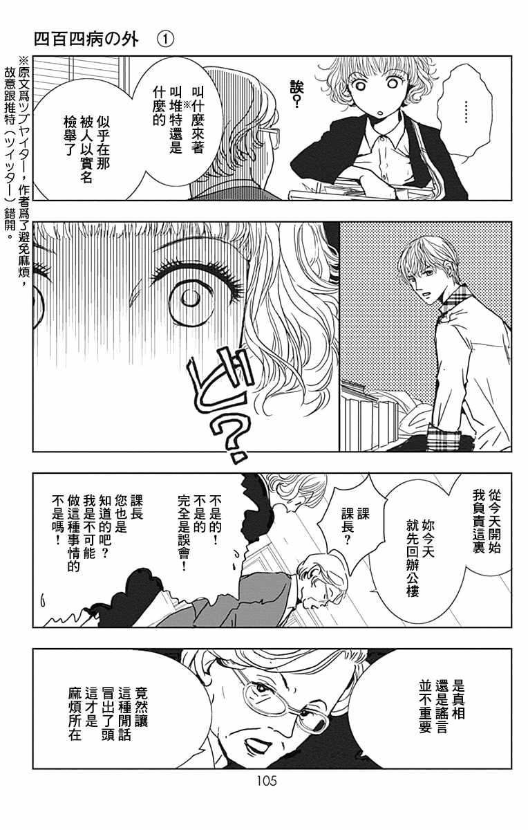 《四百四病之外》漫画 003话