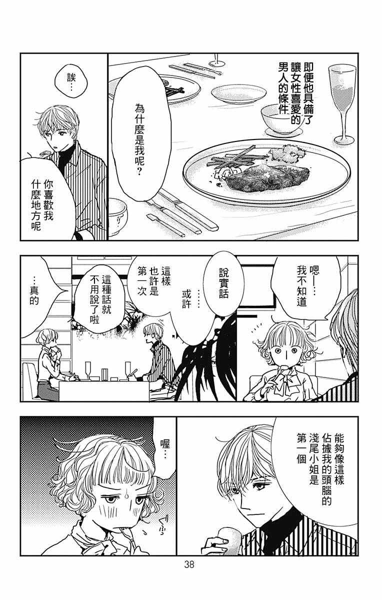 《四百四病之外》漫画 008话