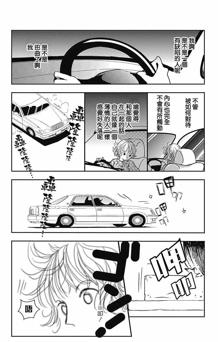 《四百四病之外》漫画 008话