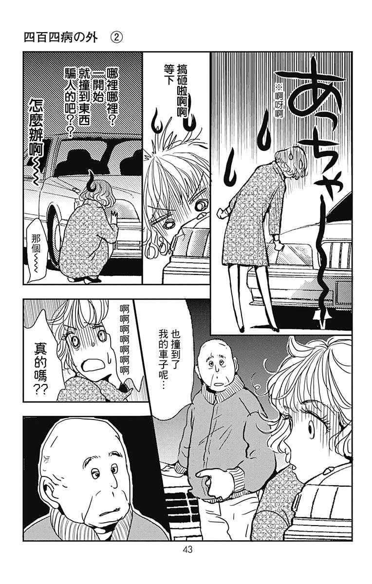 《四百四病之外》漫画 008话