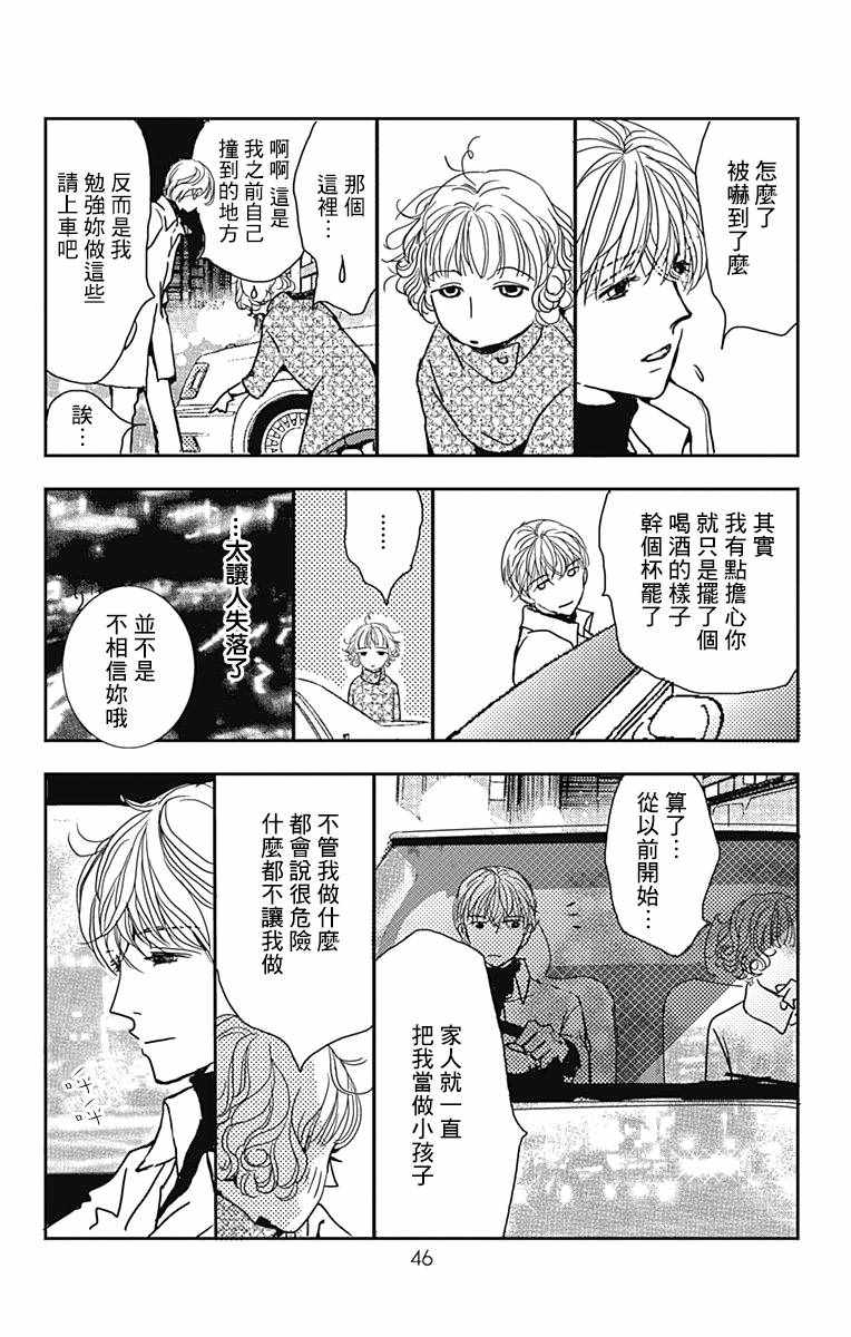 《四百四病之外》漫画 008话