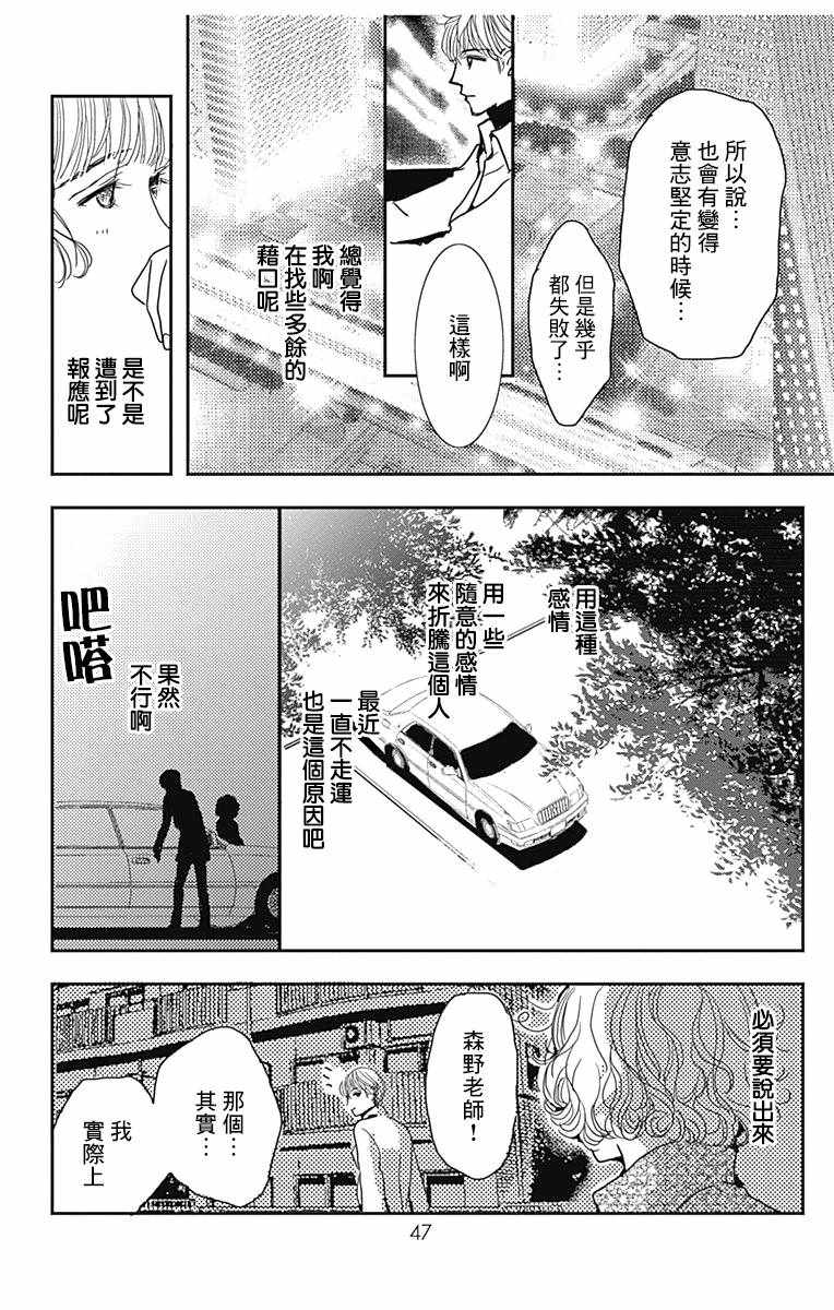 《四百四病之外》漫画 008话