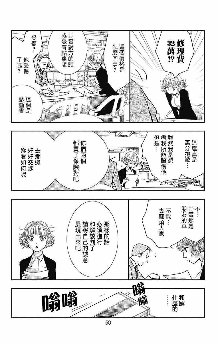 《四百四病之外》漫画 008话