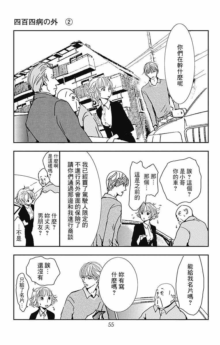 《四百四病之外》漫画 008话