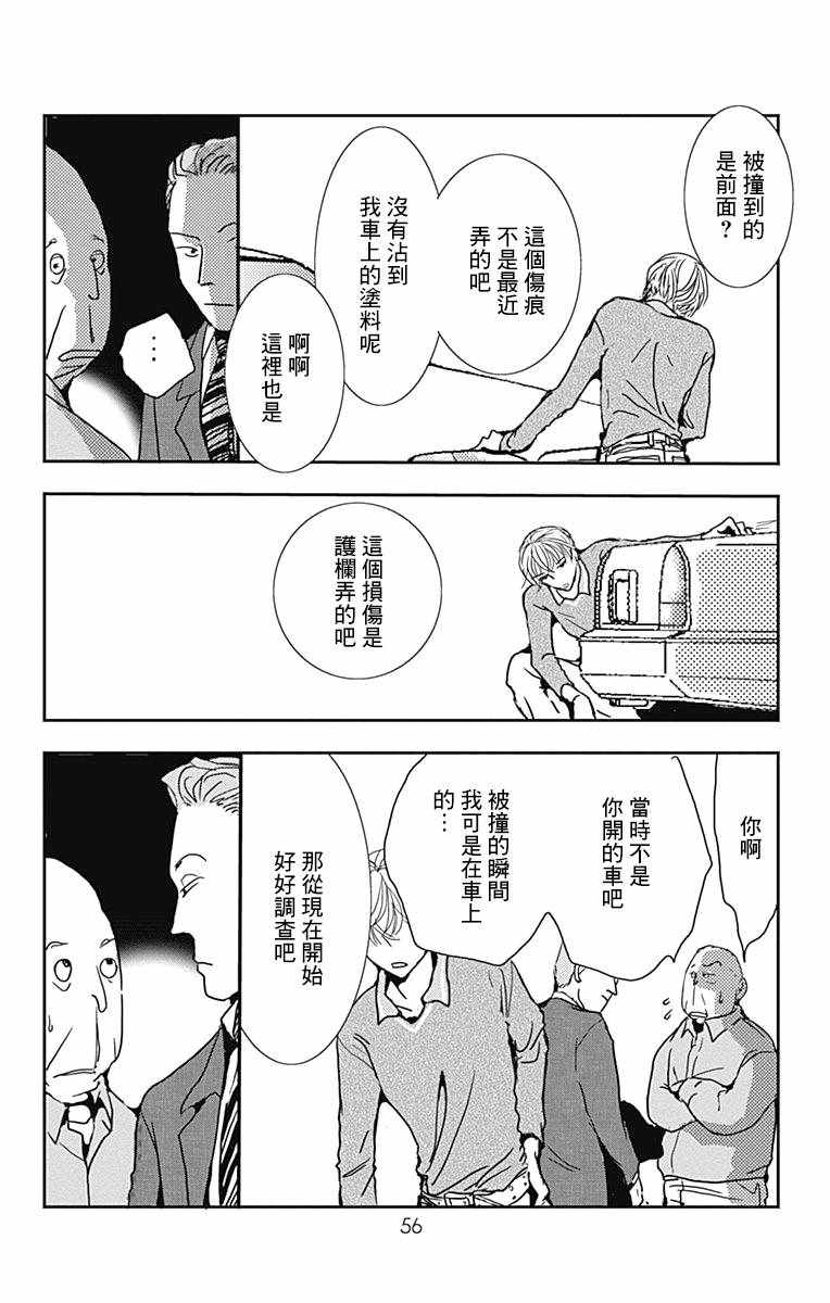 《四百四病之外》漫画 008话