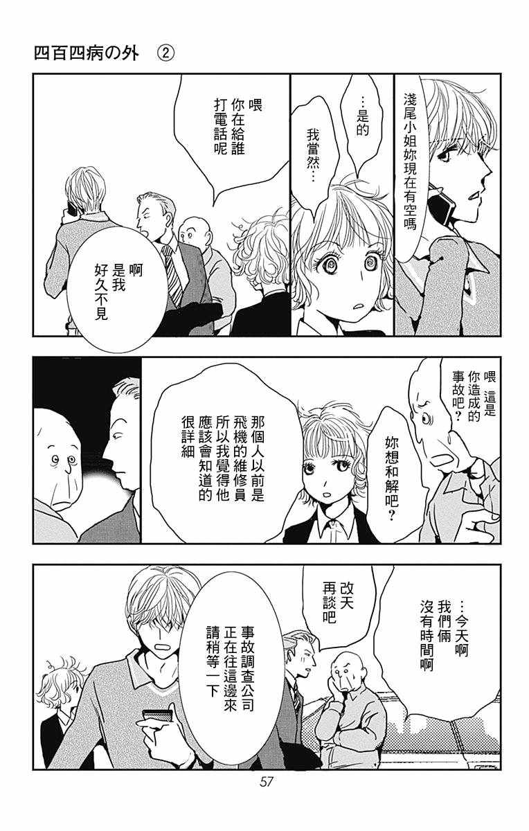 《四百四病之外》漫画 008话