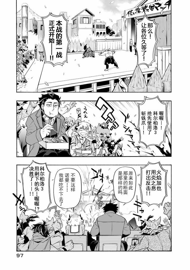 《我家使魔给您添麻烦了！》漫画 使魔给您添麻烦了 005话