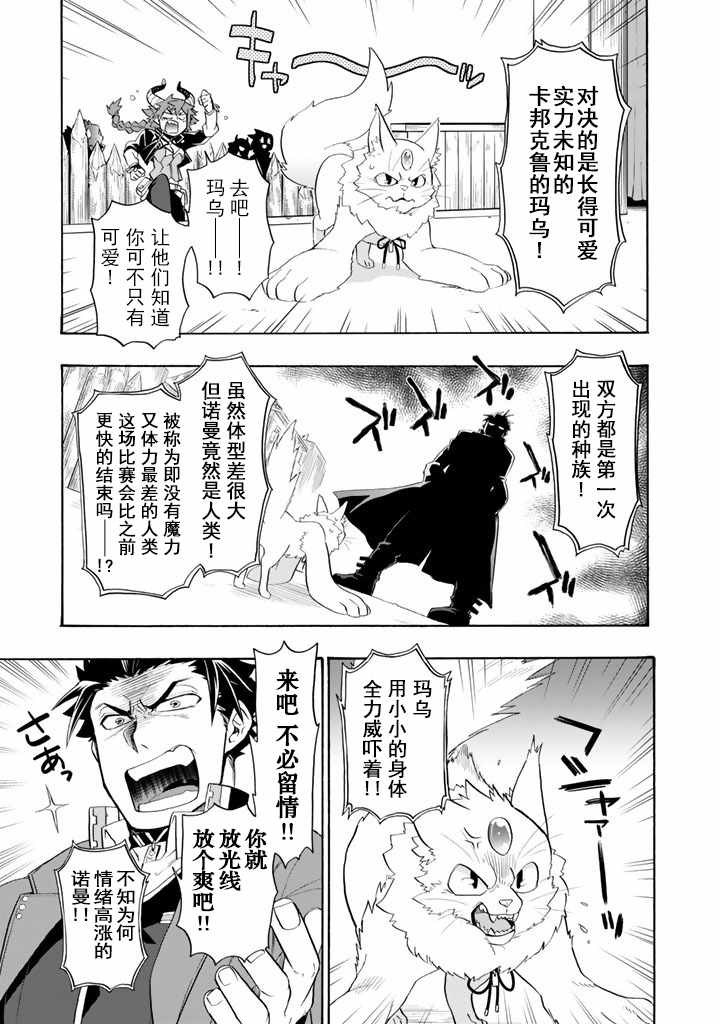 《我家使魔给您添麻烦了！》漫画 使魔给您添麻烦了 005话