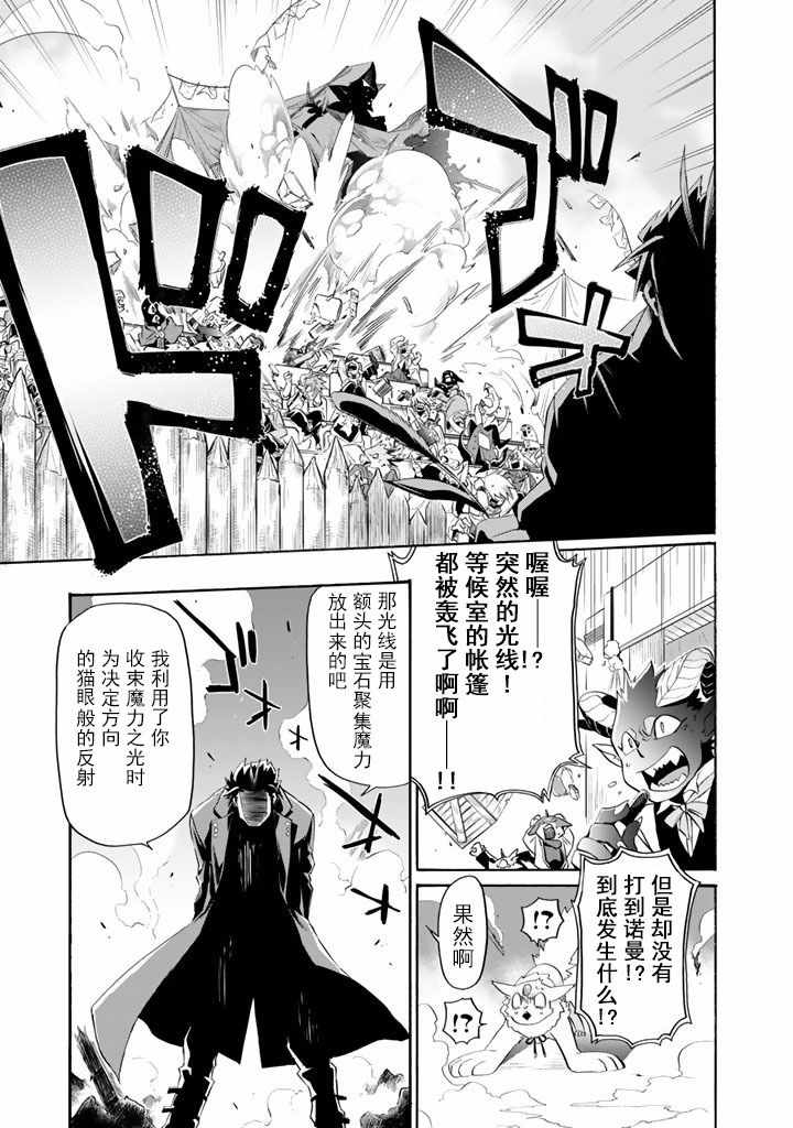 《我家使魔给您添麻烦了！》漫画 使魔给您添麻烦了 005话