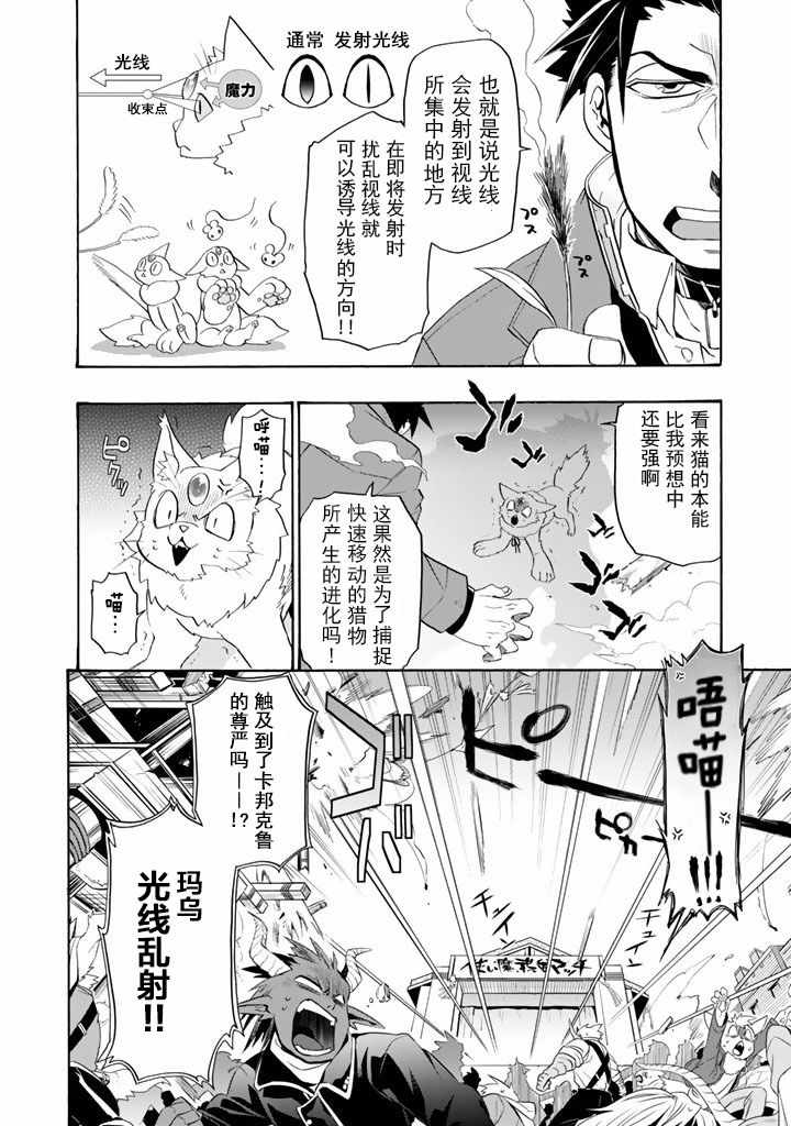 《我家使魔给您添麻烦了！》漫画 使魔给您添麻烦了 005话