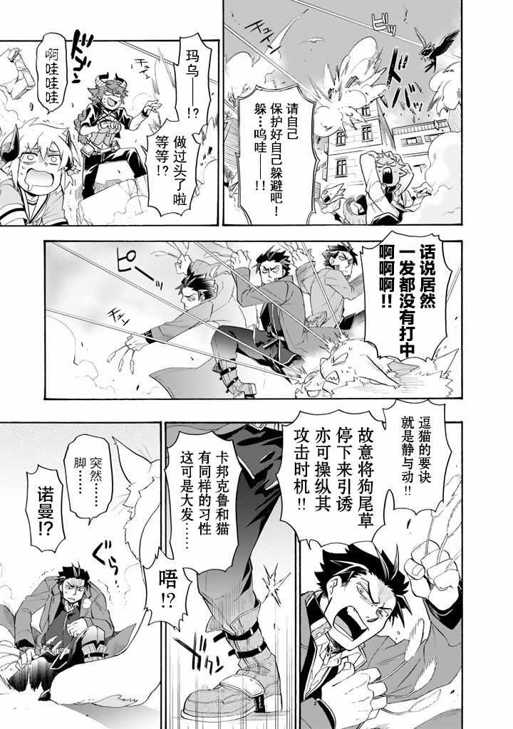 《我家使魔给您添麻烦了！》漫画 使魔给您添麻烦了 005话