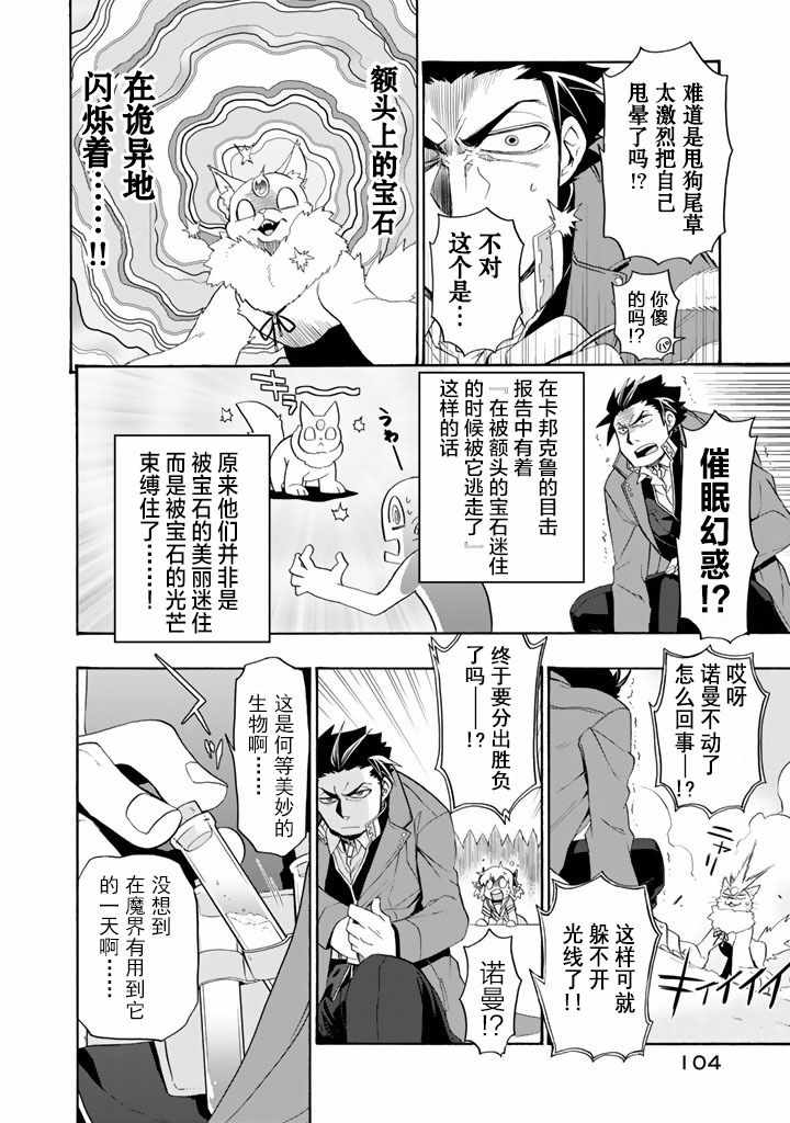 《我家使魔给您添麻烦了！》漫画 使魔给您添麻烦了 005话