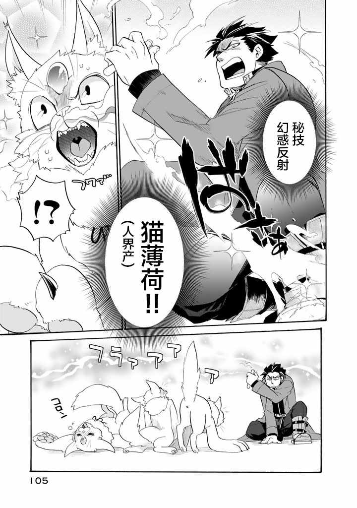 《我家使魔给您添麻烦了！》漫画 使魔给您添麻烦了 005话