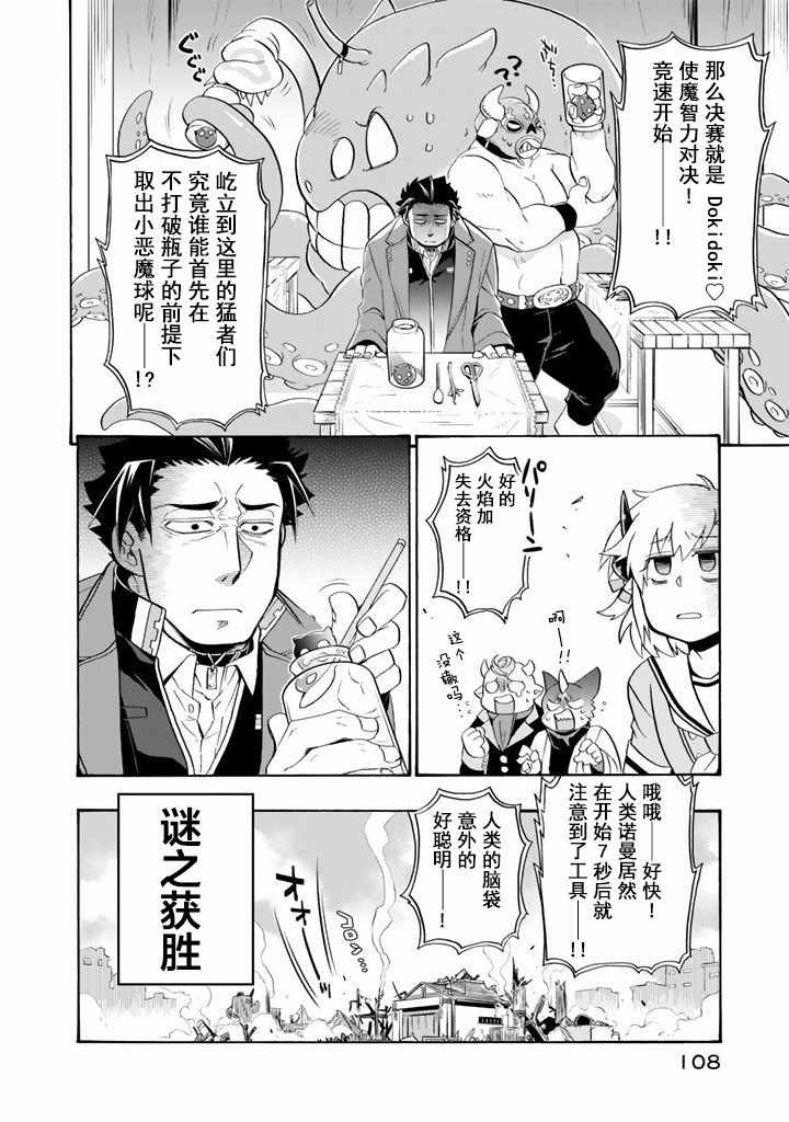 《我家使魔给您添麻烦了！》漫画 使魔给您添麻烦了 005话