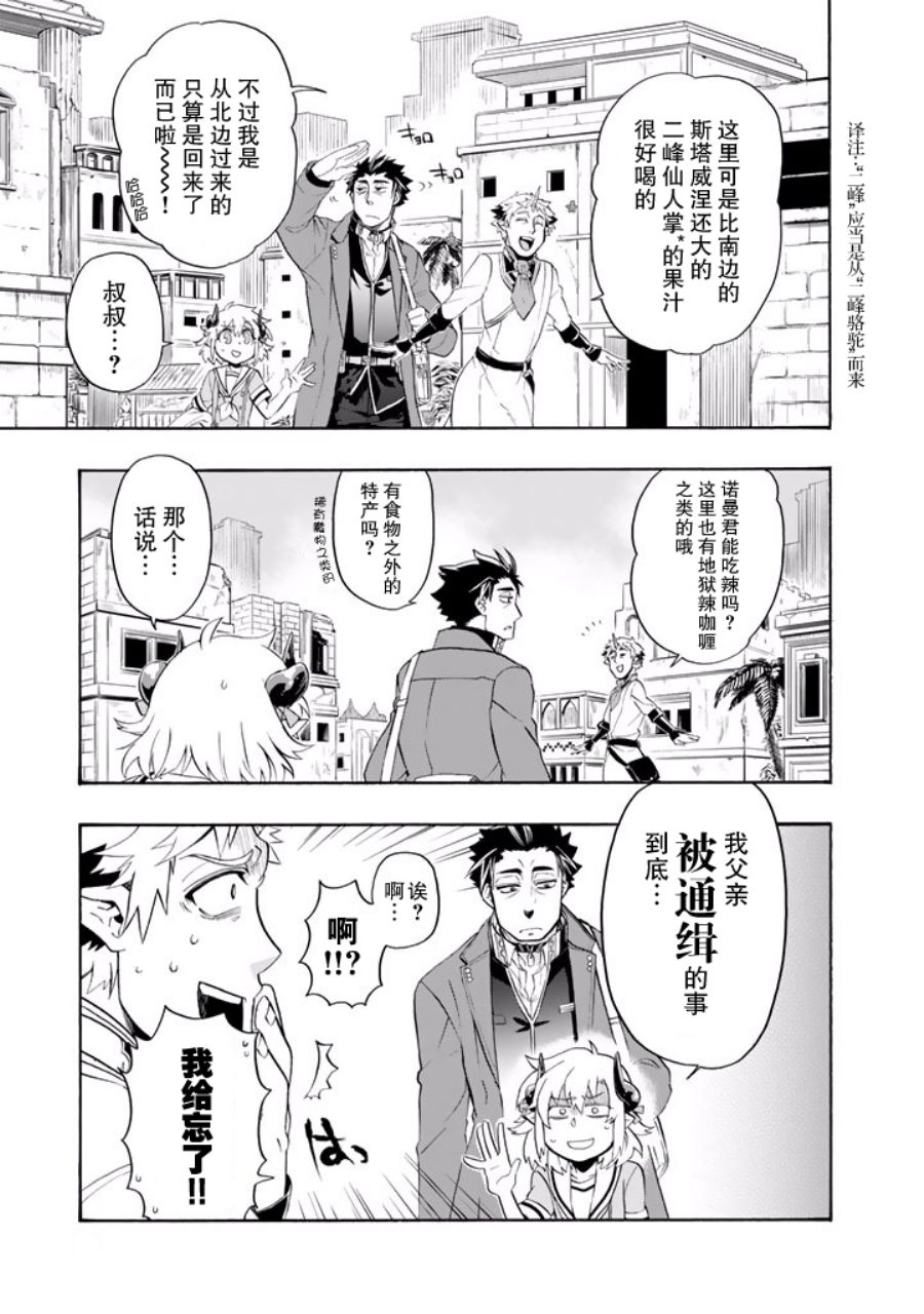 《我家使魔给您添麻烦了！》漫画 使魔给您添麻烦了 008话