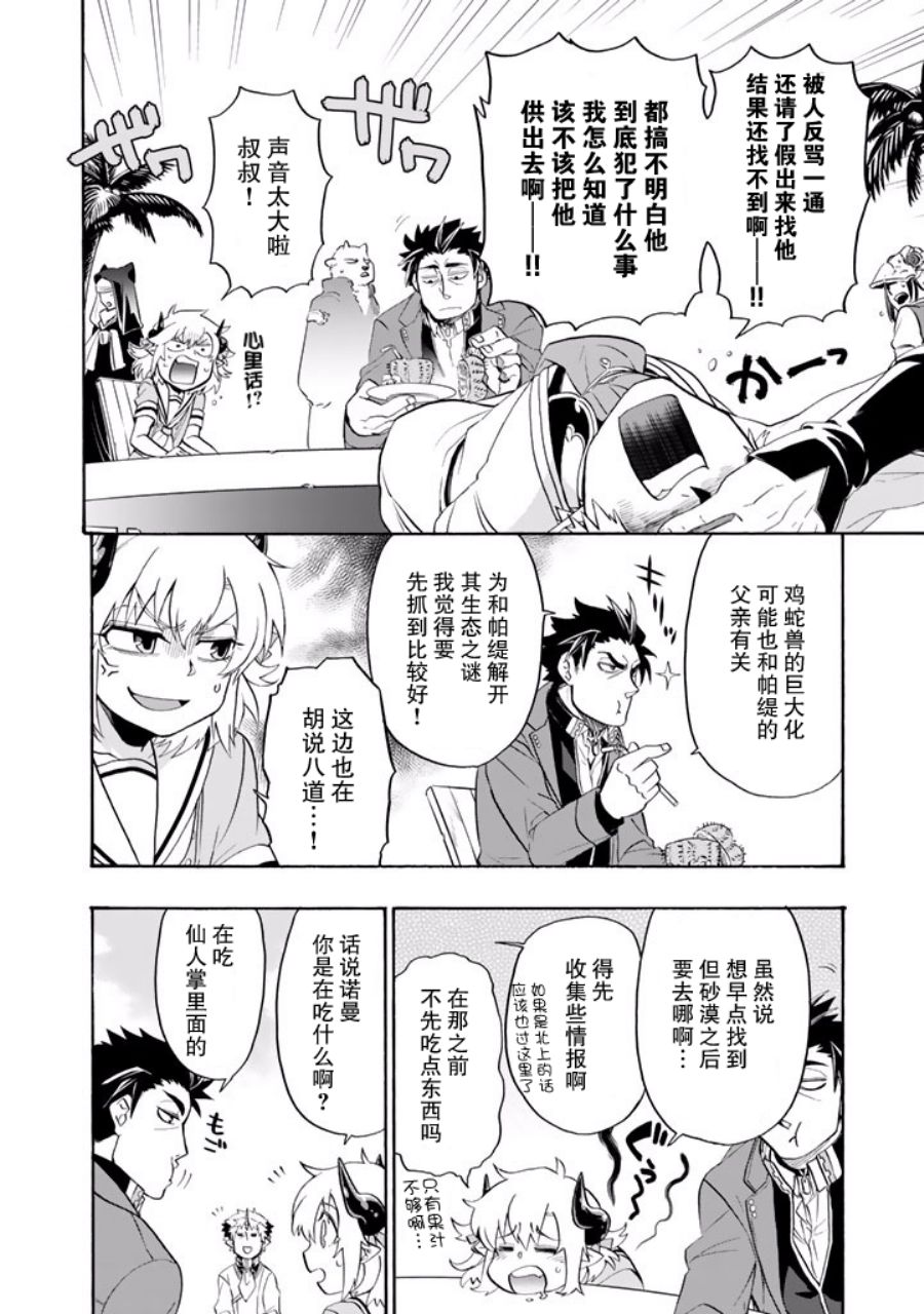 《我家使魔给您添麻烦了！》漫画 使魔给您添麻烦了 008话