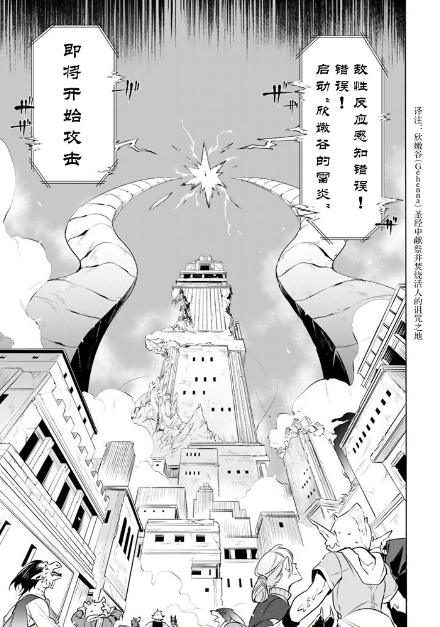 《我家使魔给您添麻烦了！》漫画 使魔给您添麻烦了 008话