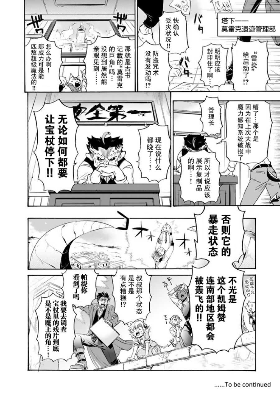 《我家使魔给您添麻烦了！》漫画 使魔给您添麻烦了 008话