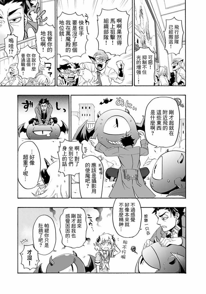 《我家使魔给您添麻烦了！》漫画 使魔给您添麻烦了 009话