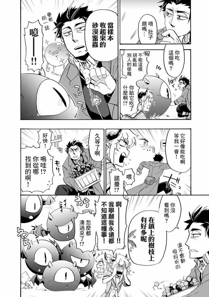 《我家使魔给您添麻烦了！》漫画 使魔给您添麻烦了 009话