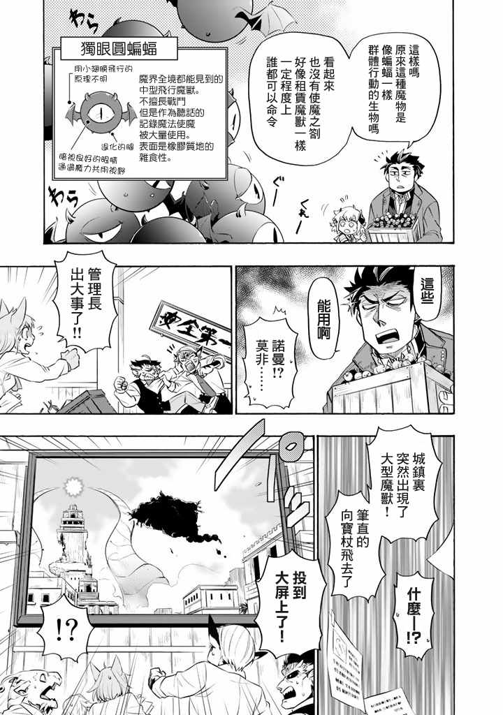 《我家使魔给您添麻烦了！》漫画 使魔给您添麻烦了 009话