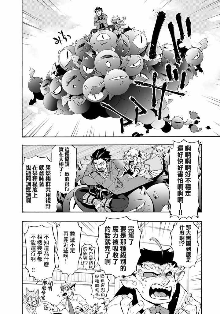 《我家使魔给您添麻烦了！》漫画 使魔给您添麻烦了 009话