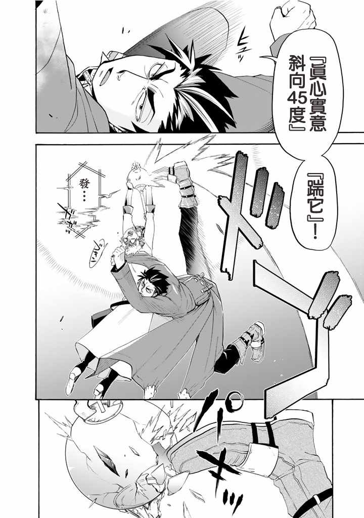 《我家使魔给您添麻烦了！》漫画 使魔给您添麻烦了 009话