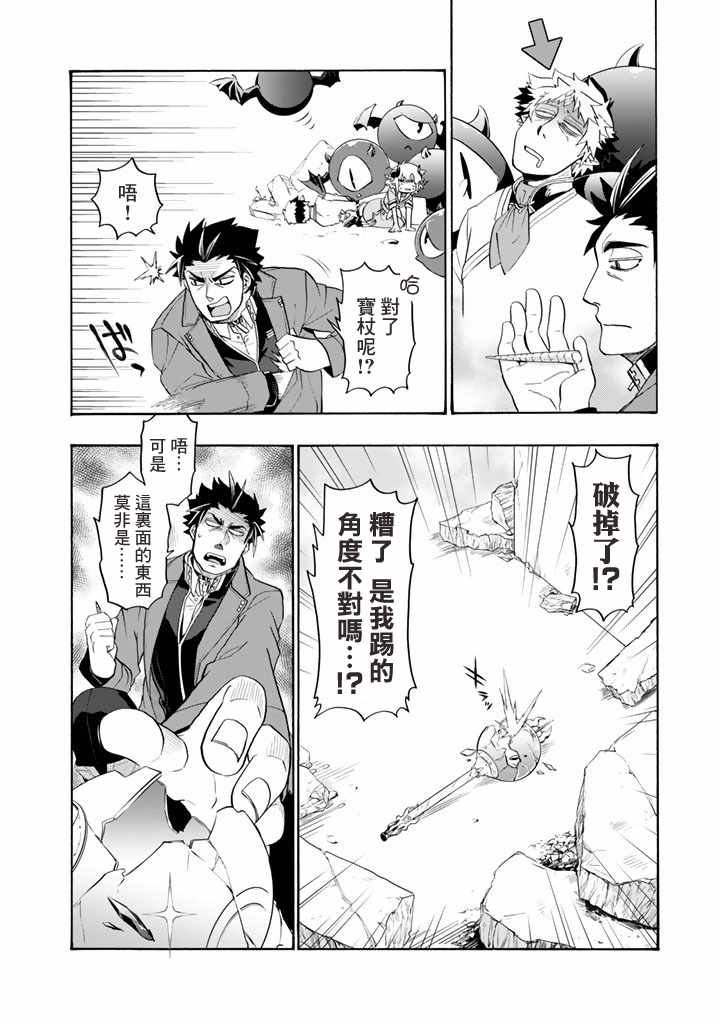 《我家使魔给您添麻烦了！》漫画 使魔给您添麻烦了 009话