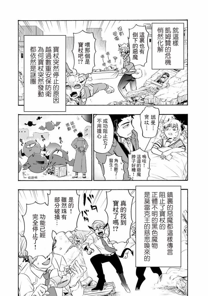 《我家使魔给您添麻烦了！》漫画 使魔给您添麻烦了 009话