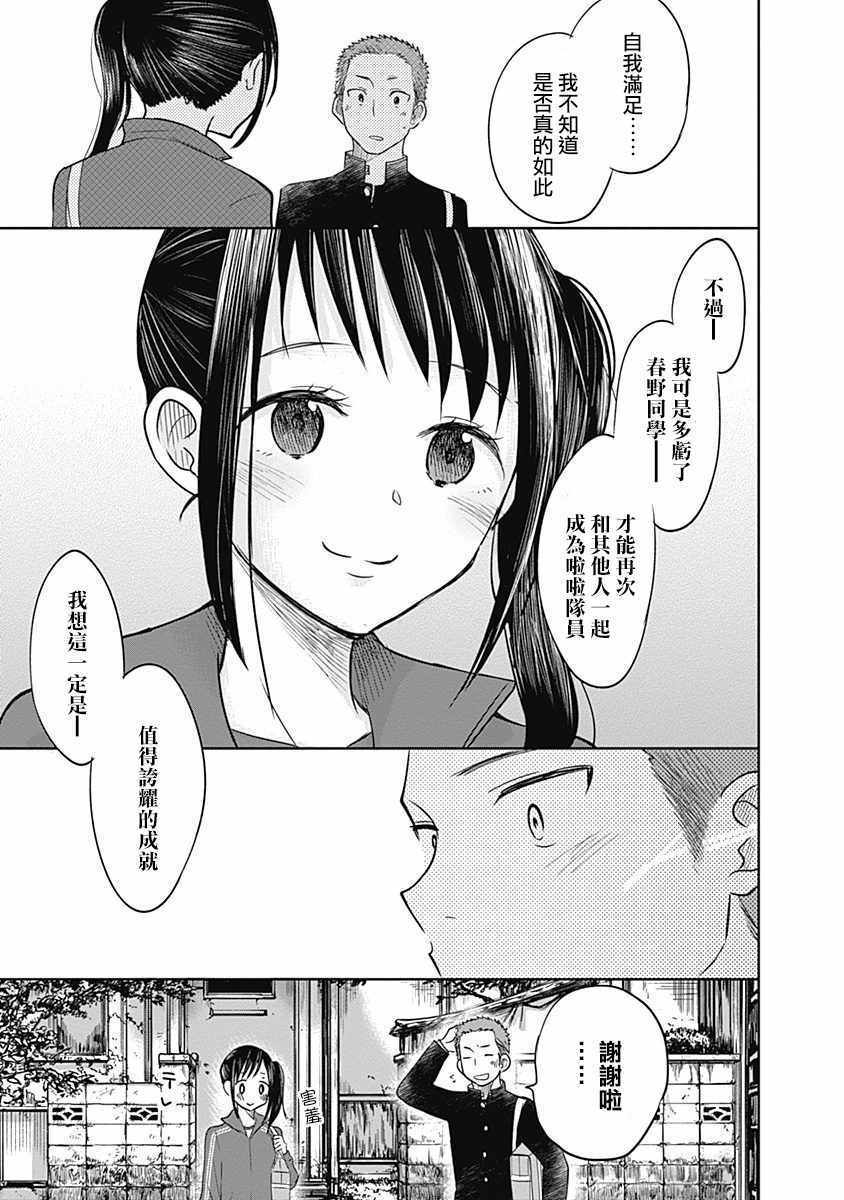 《凛与啦啦队》漫画 009话