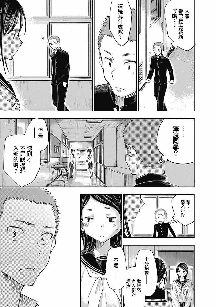 《凛与啦啦队》漫画 013话