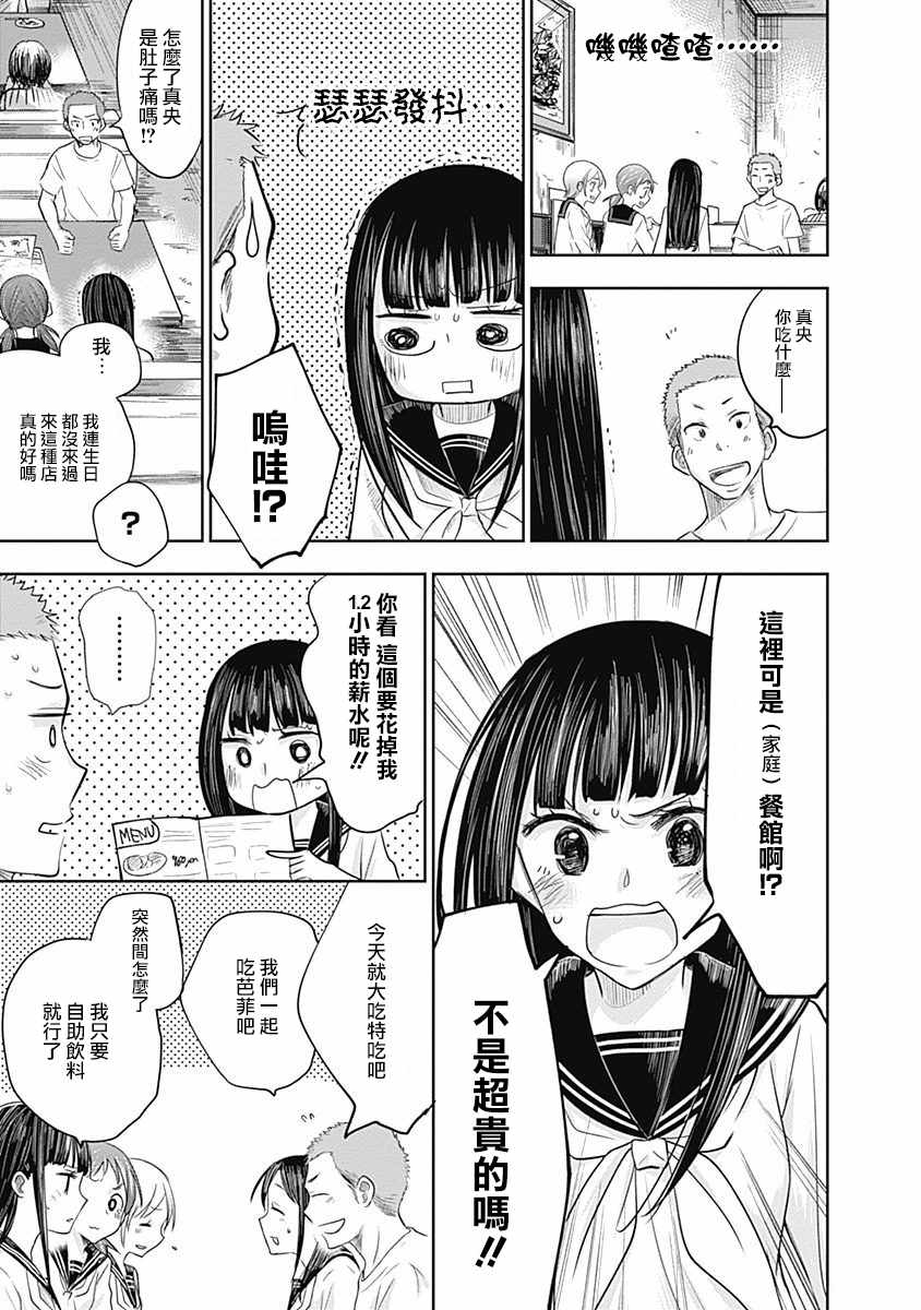 《凛与啦啦队》漫画 014话