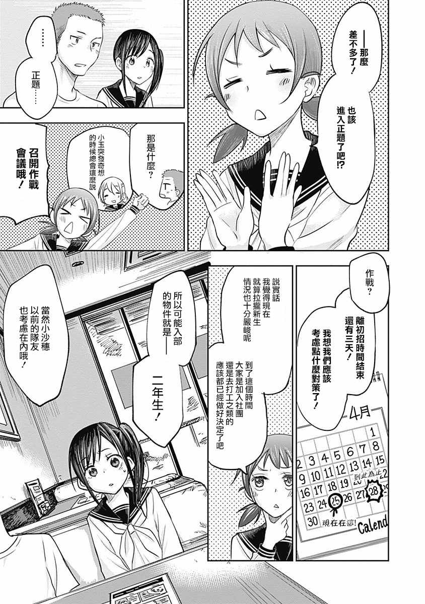 《凛与啦啦队》漫画 014话